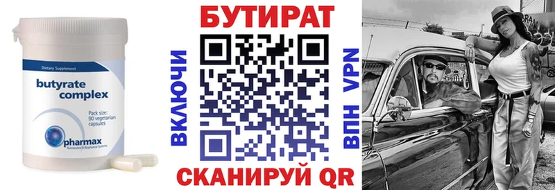 БУТИРАТ BDO  Куровское 